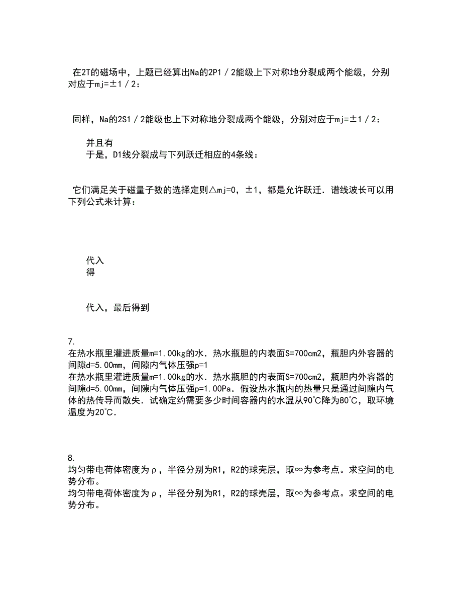 21秋《数学物理方法》复习考核试题库答案参考套卷69_第3页