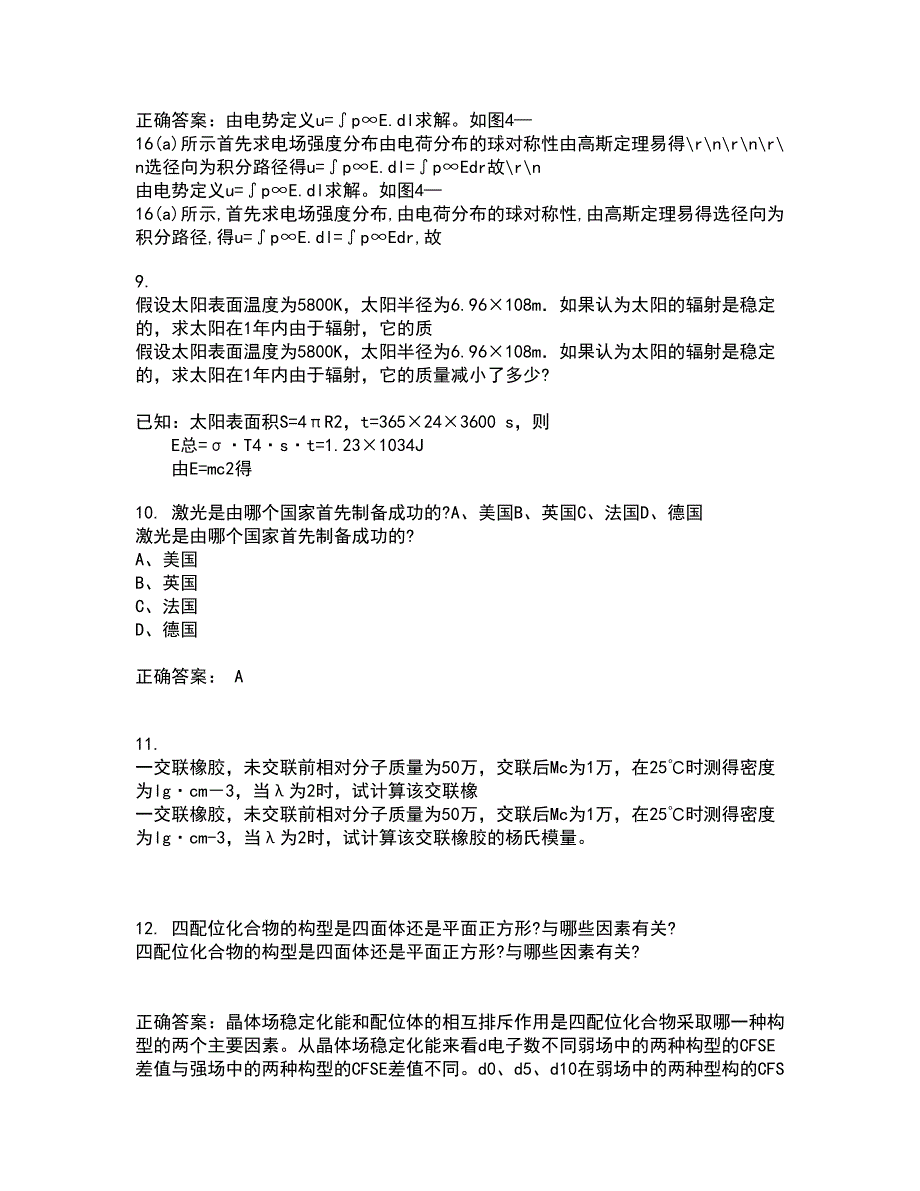 21秋《数学物理方法》复习考核试题库答案参考套卷69_第4页