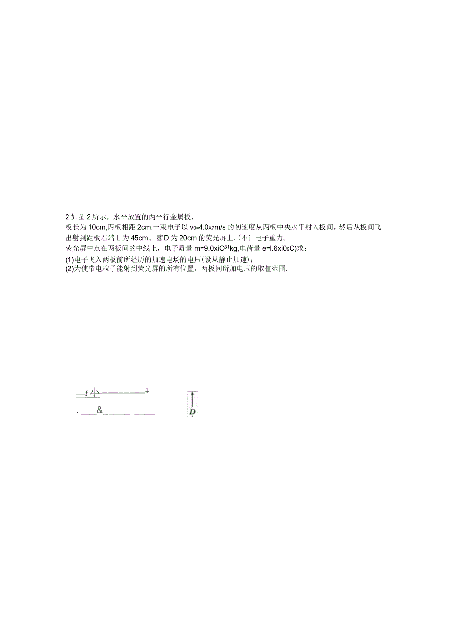 带电粒子在电场中的运动(含经典例、习题)_第4页