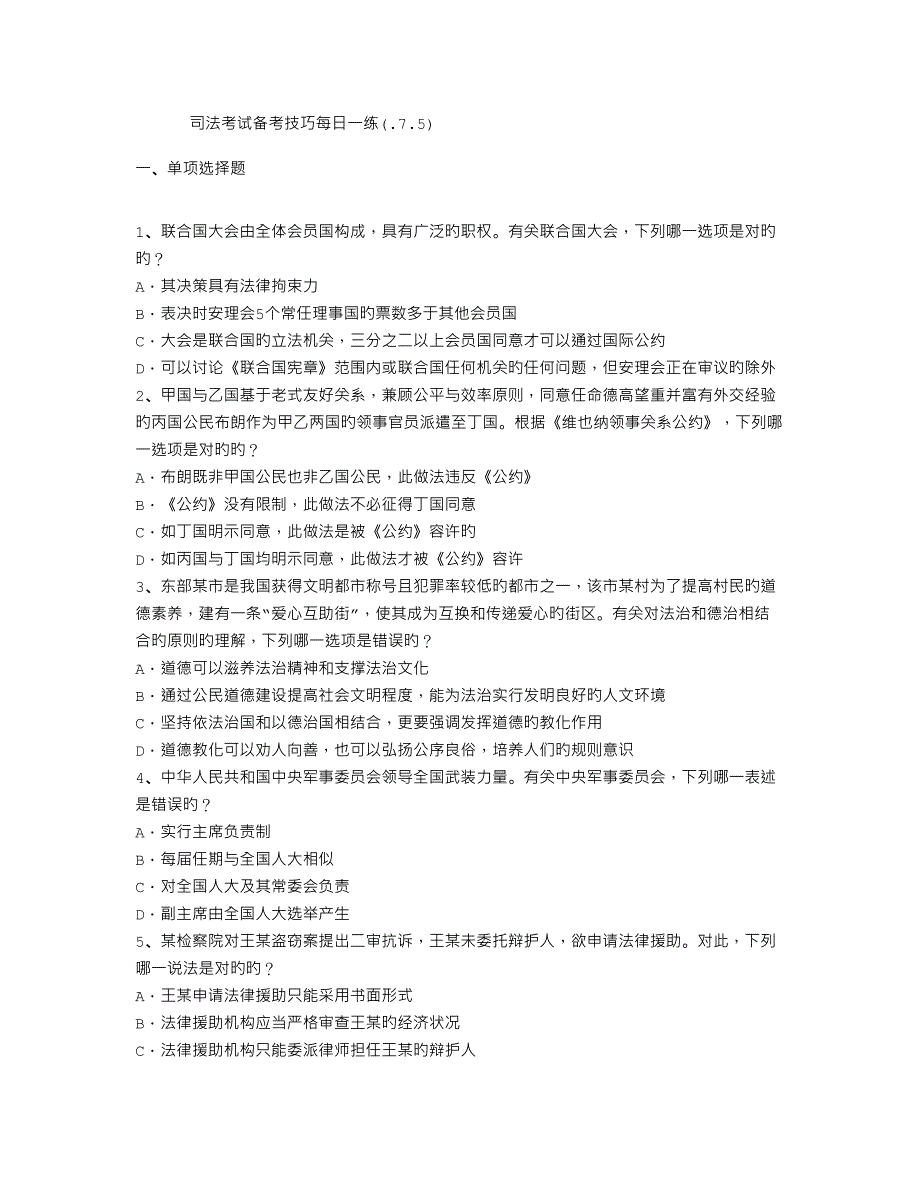 2023年司法考试备考技巧_第1页