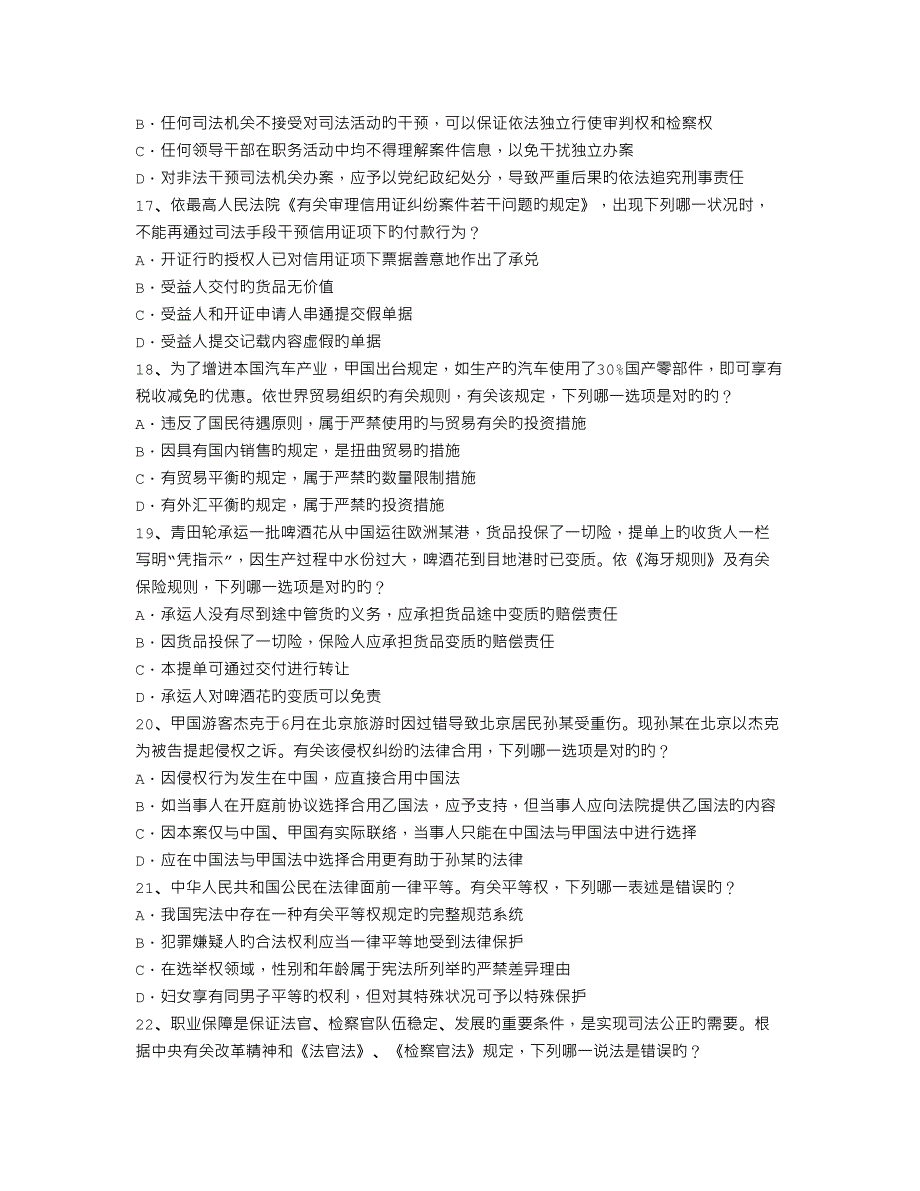 2023年司法考试备考技巧_第4页