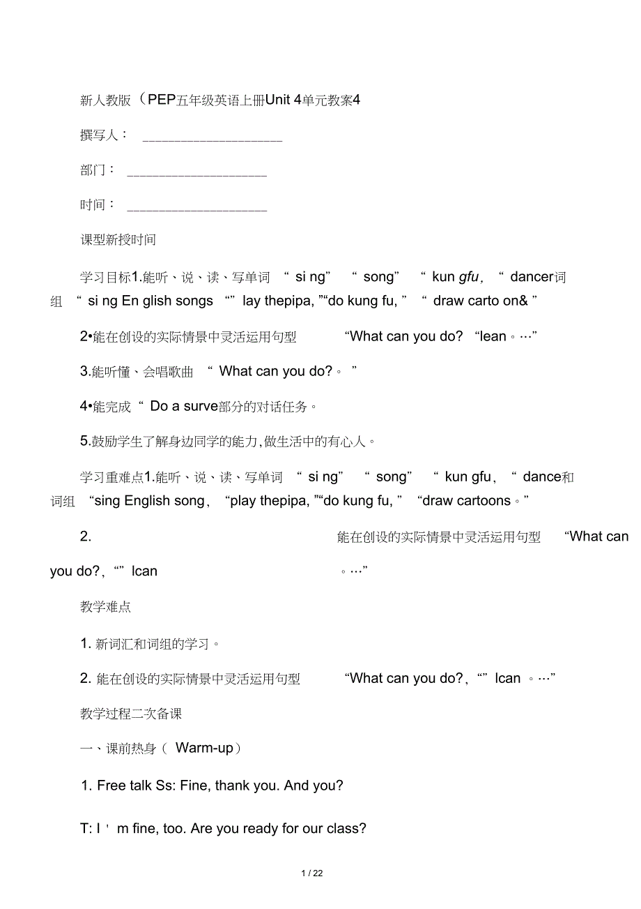 新人教版(PEP)五年级英语上册Unit4单元教案4_第1页