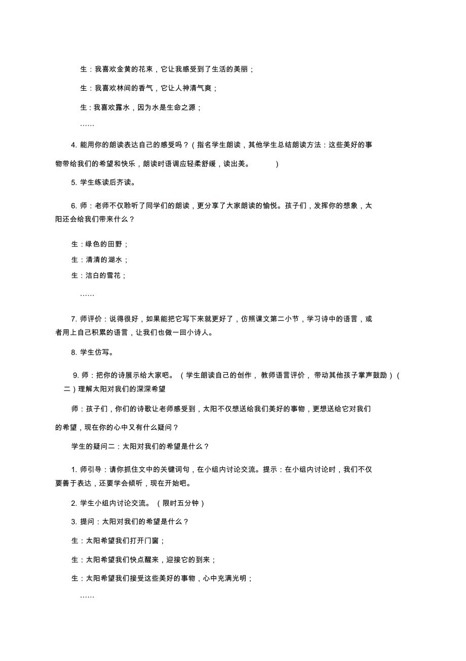 《太阳的话》教学案例康瑜解析_第4页