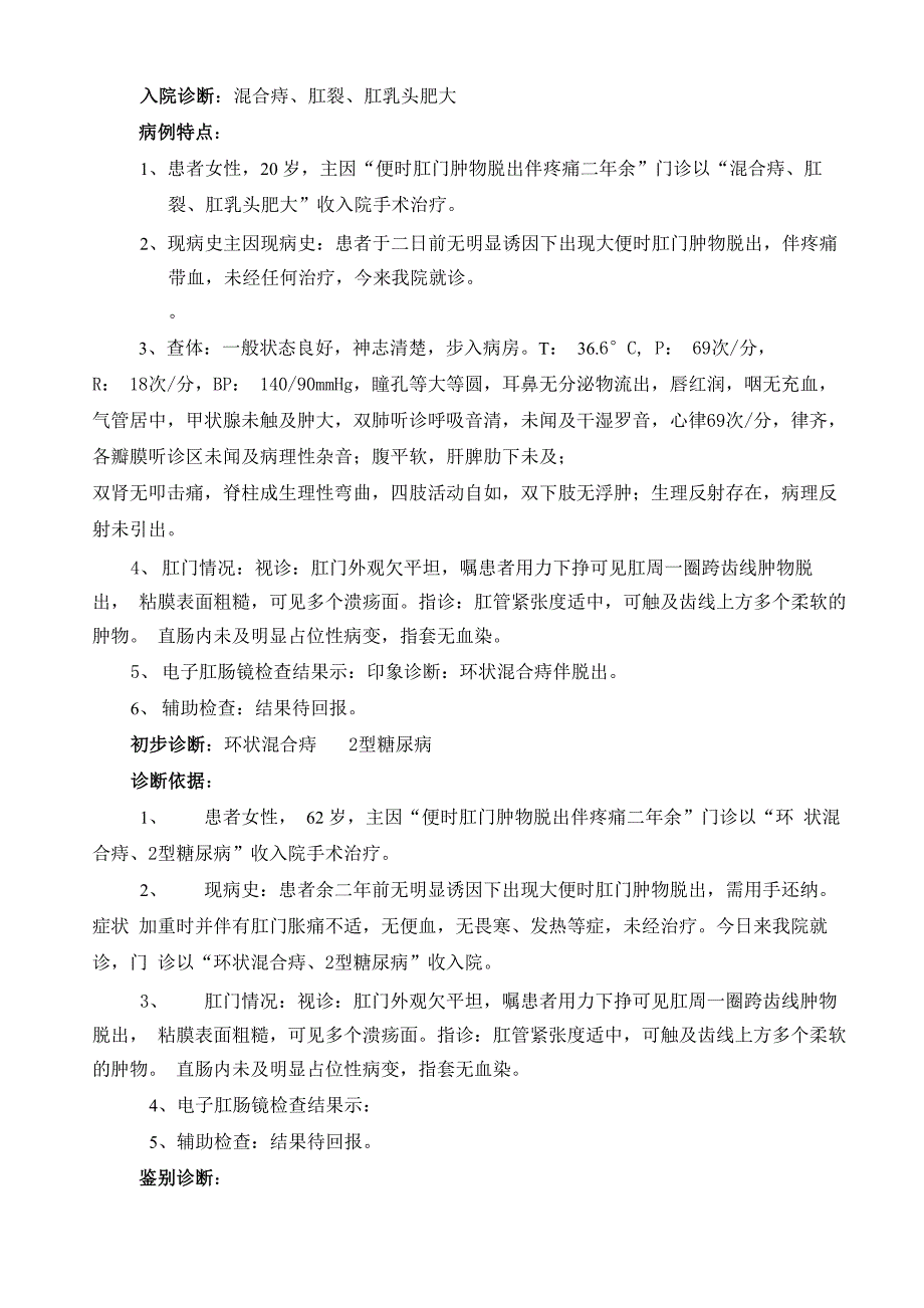 混合痔病历模板_第3页