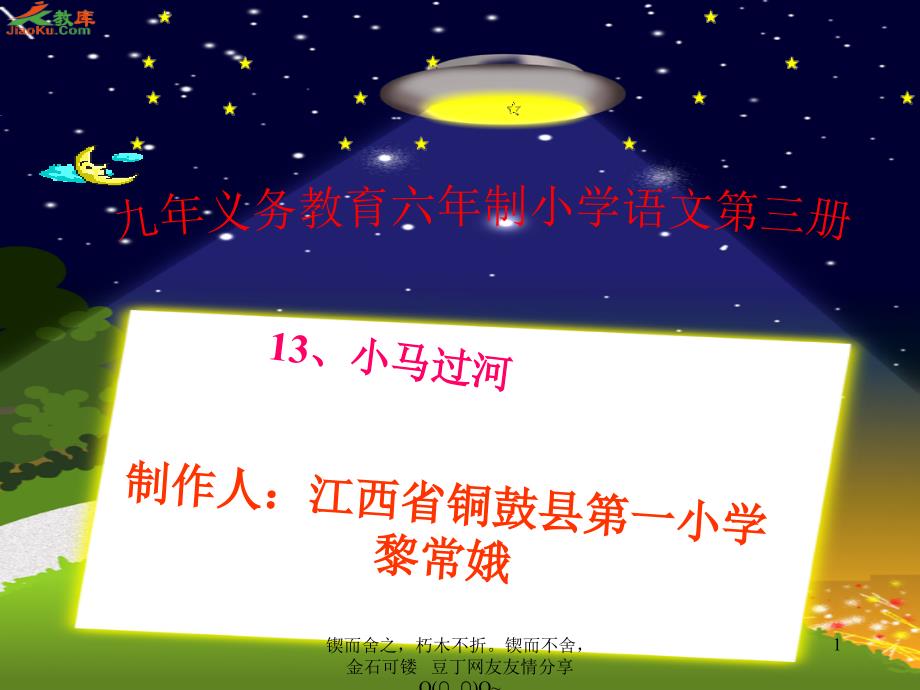 九年义务教育六小学语文第三册_第1页