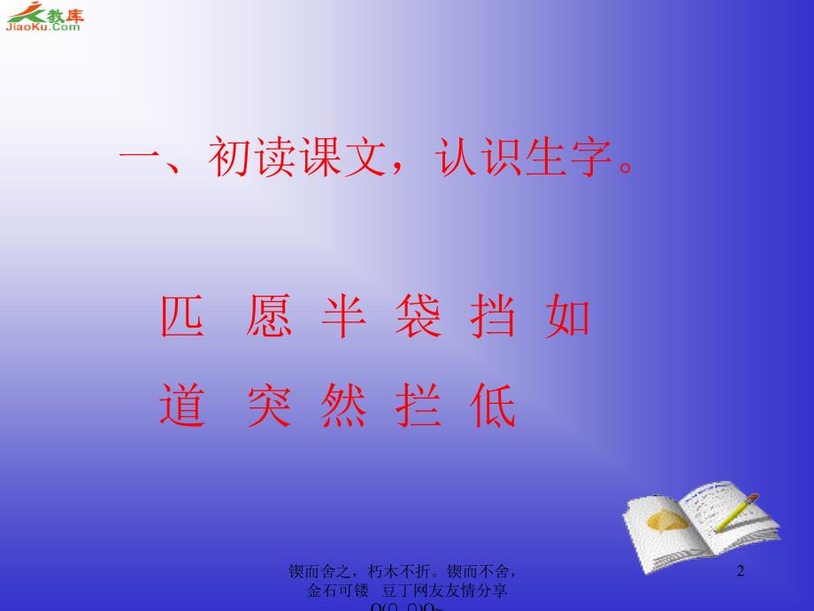 九年义务教育六小学语文第三册_第2页