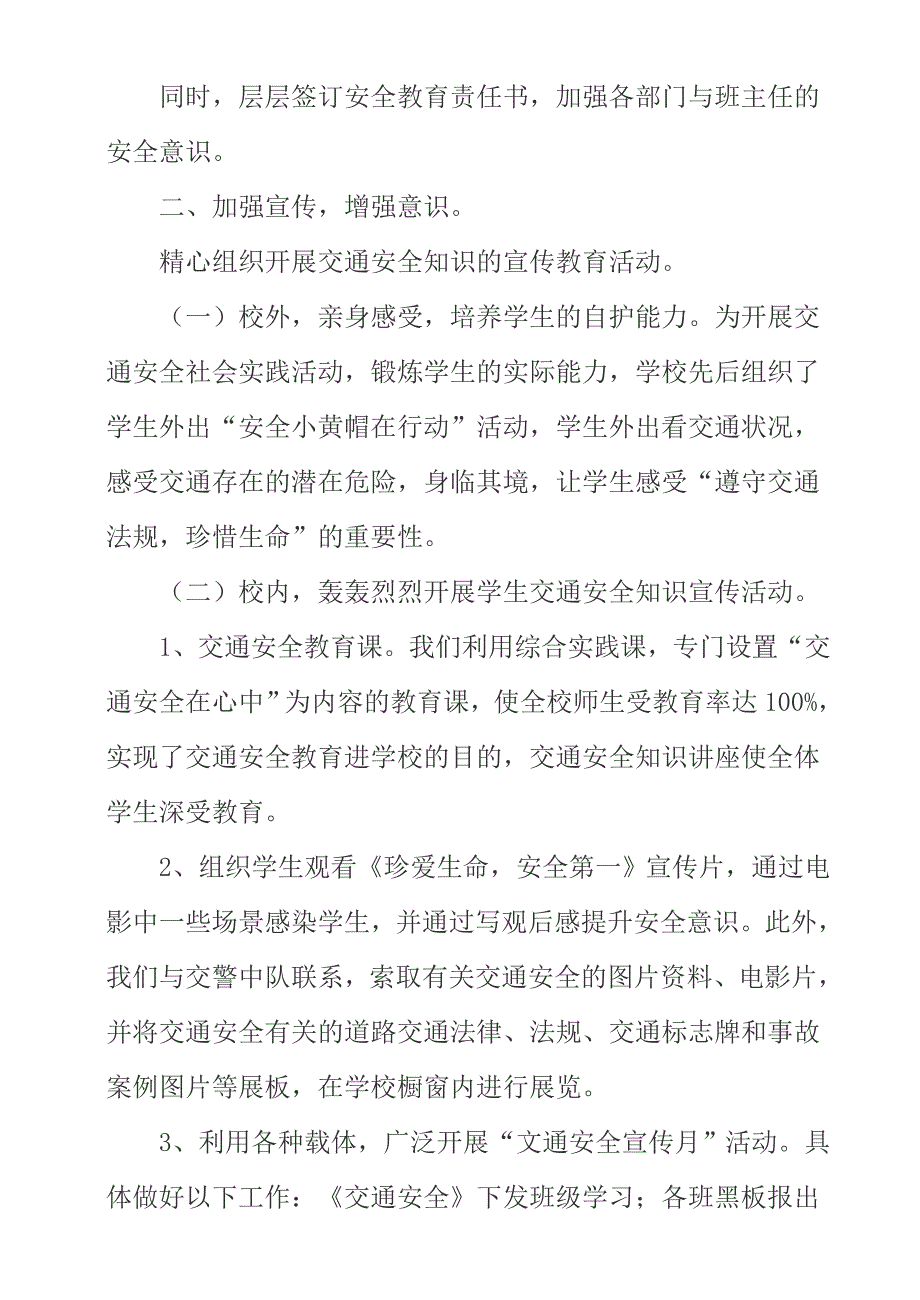 交通安全教育总结_第2页