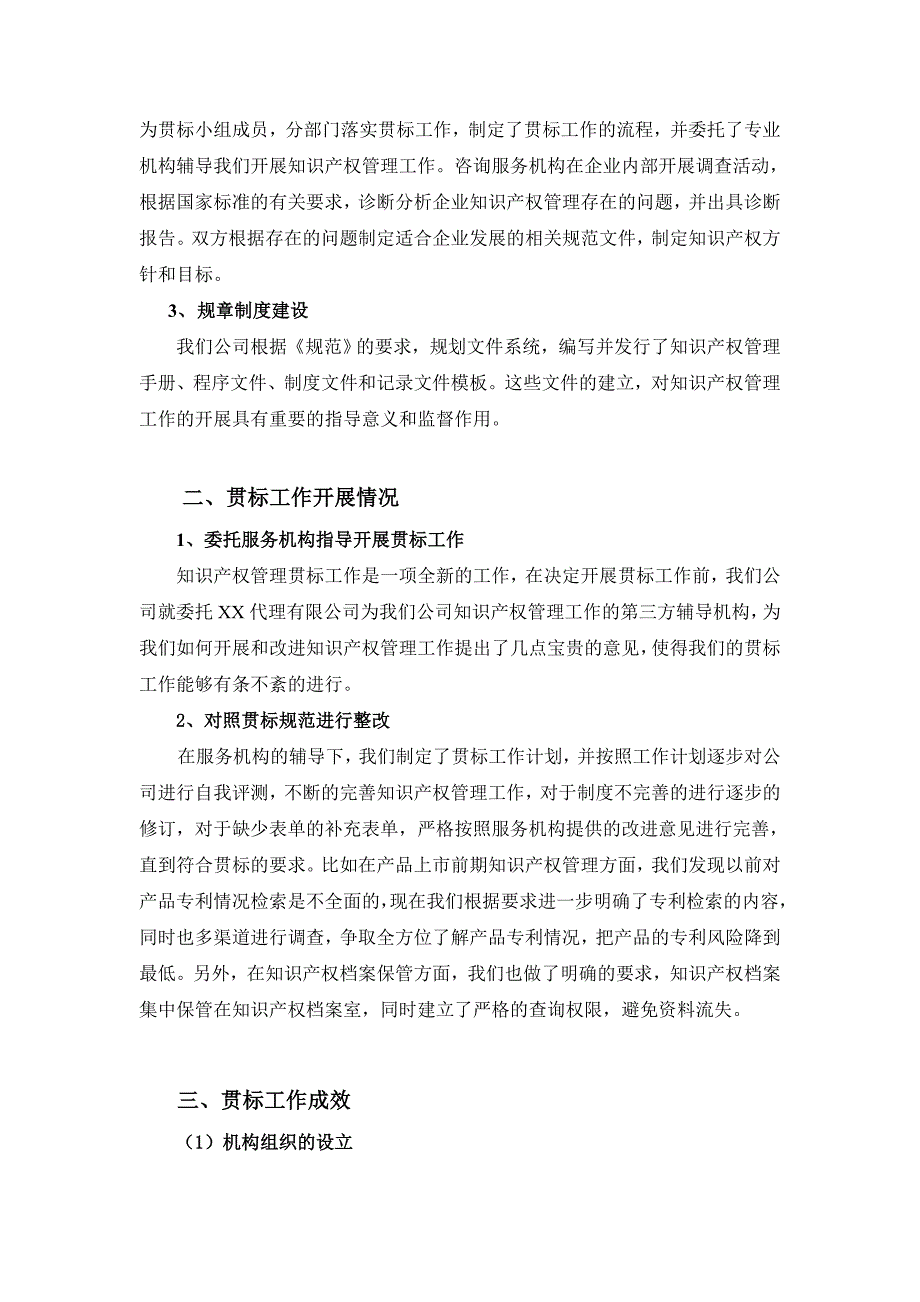 企业贯标认证工作总结报告(适用于各个体系认证).doc_第2页