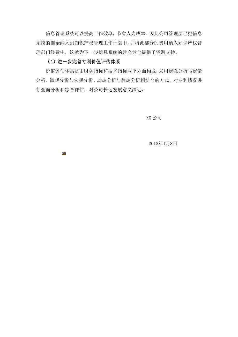 企业贯标认证工作总结报告(适用于各个体系认证).doc_第5页