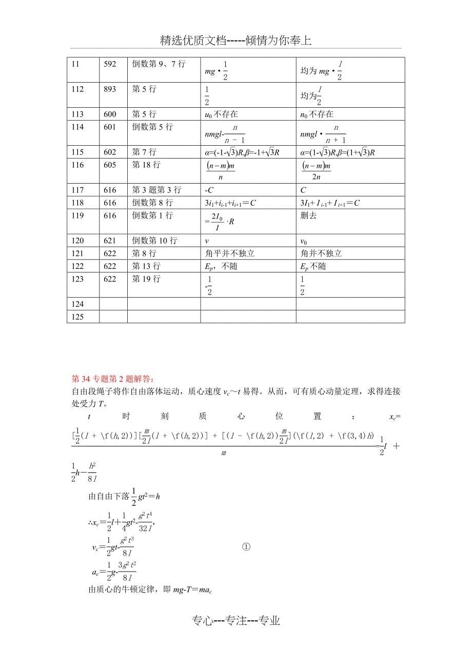 《物理竞赛专题精编》勘误表_第5页