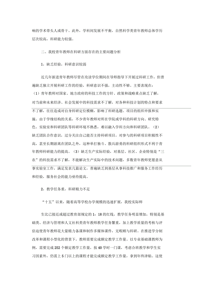 关于提高我校青年教师科研能力的几点思考_第4页