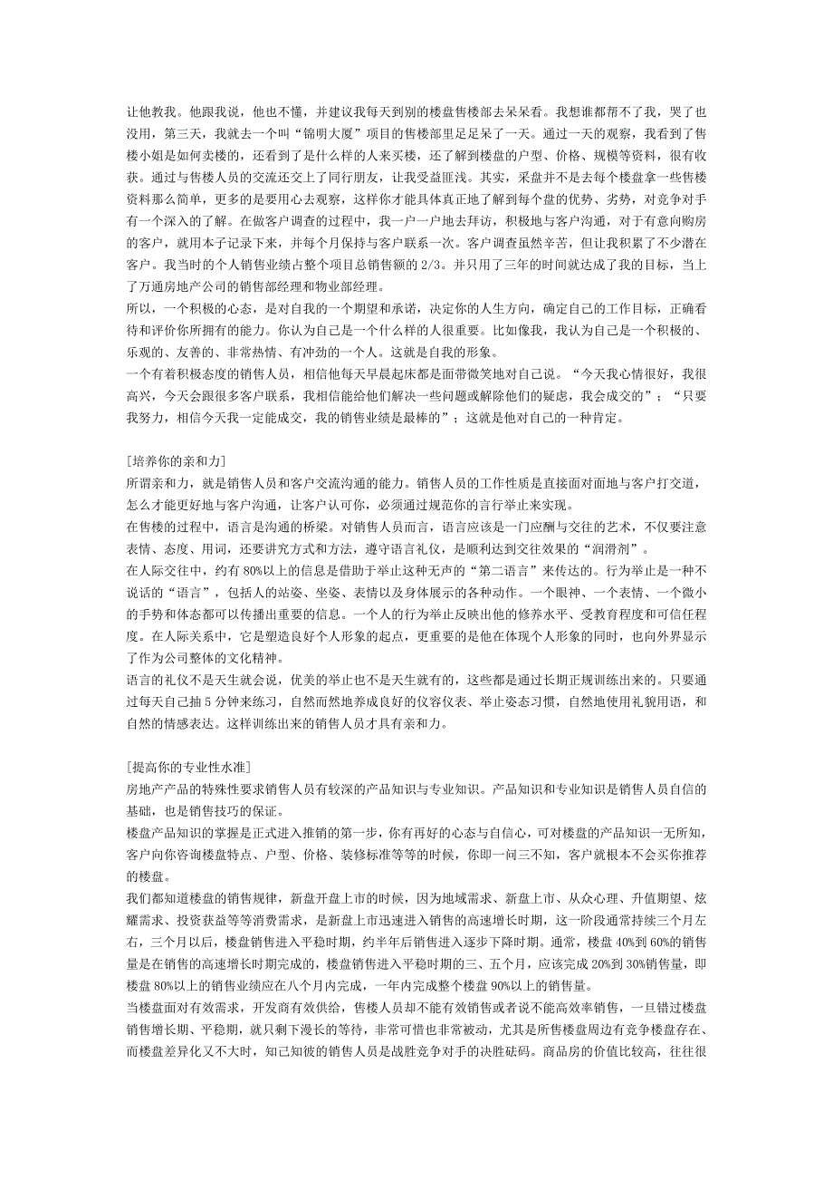 如何成为一位出色的房地产销售人员11.doc_第2页