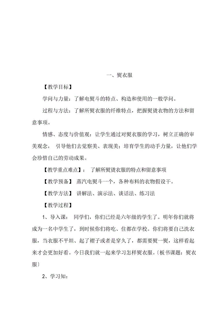 六年级上册劳动教案1.doc_第2页