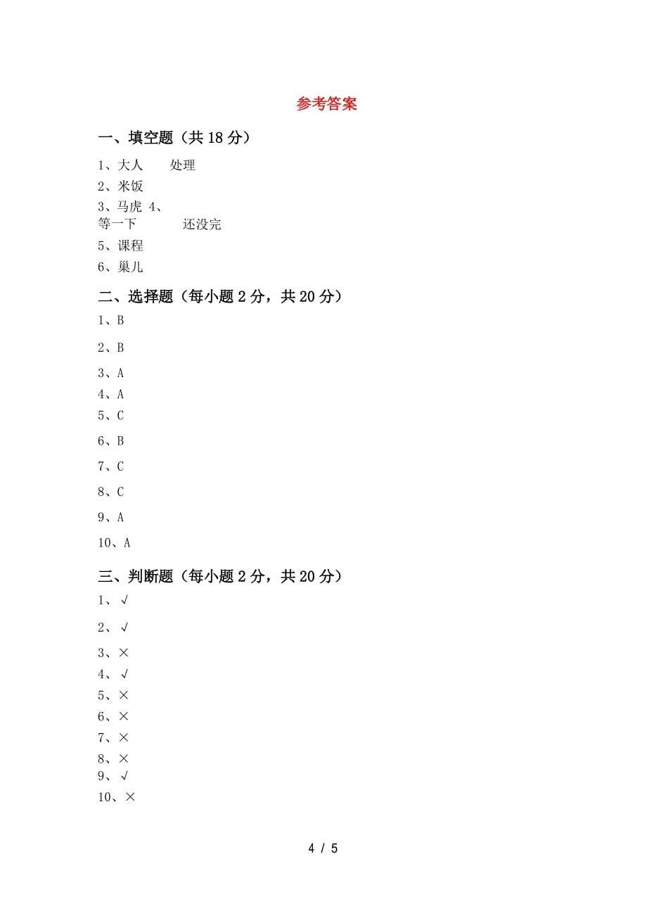 人教版一年级下册《道德与法治》期中考试及答案_第5页