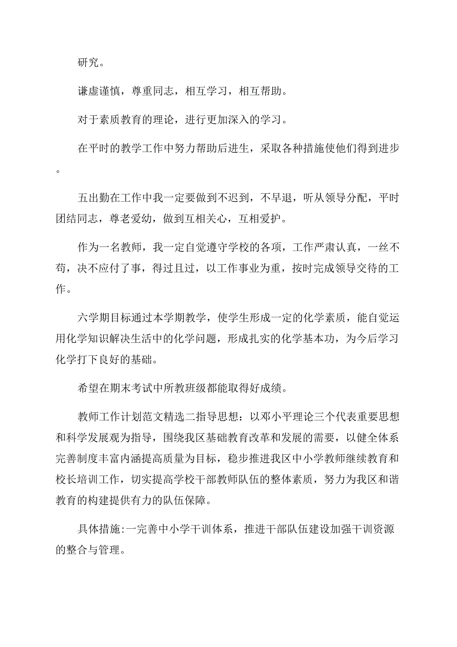 教师工作计划范文例文().docx_第2页