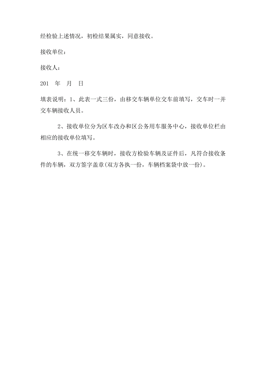 公车改革公务用车交接表_第2页