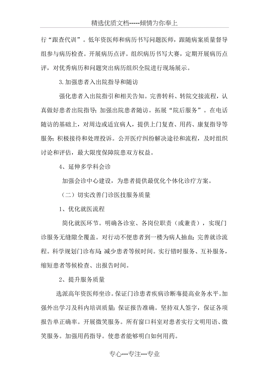 医疗服务提升方案_第2页