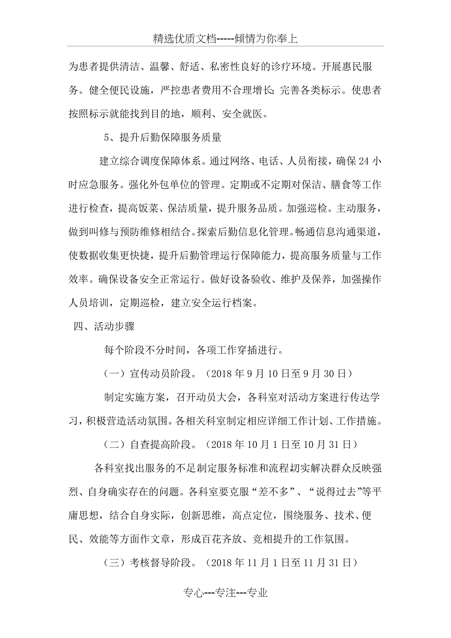 医疗服务提升方案_第4页