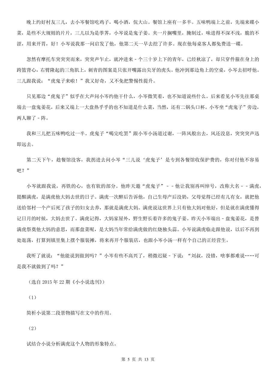 山西省灵石县高三语文第一次质量调查（一模）考试试卷_第5页