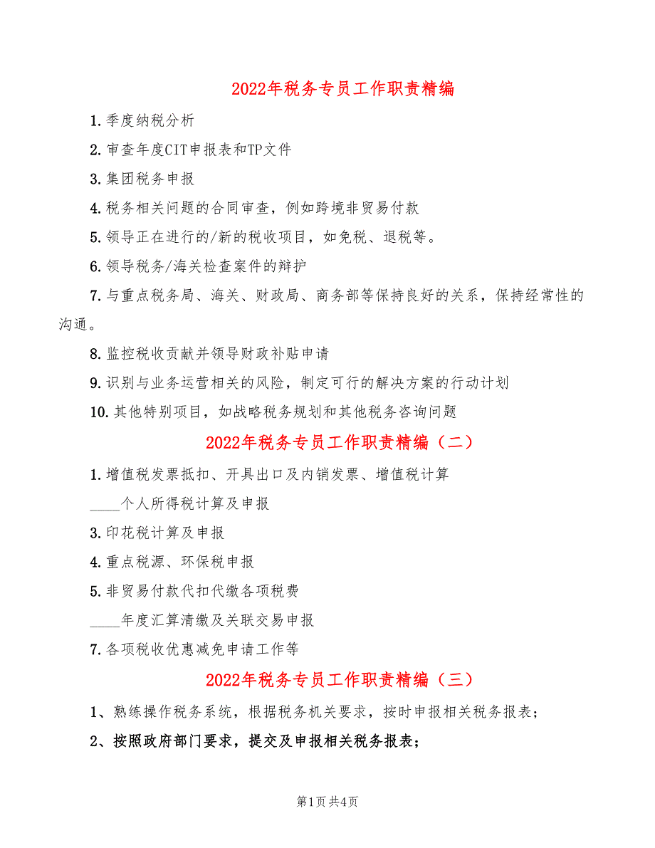 2022年税务专员工作职责精编_第1页