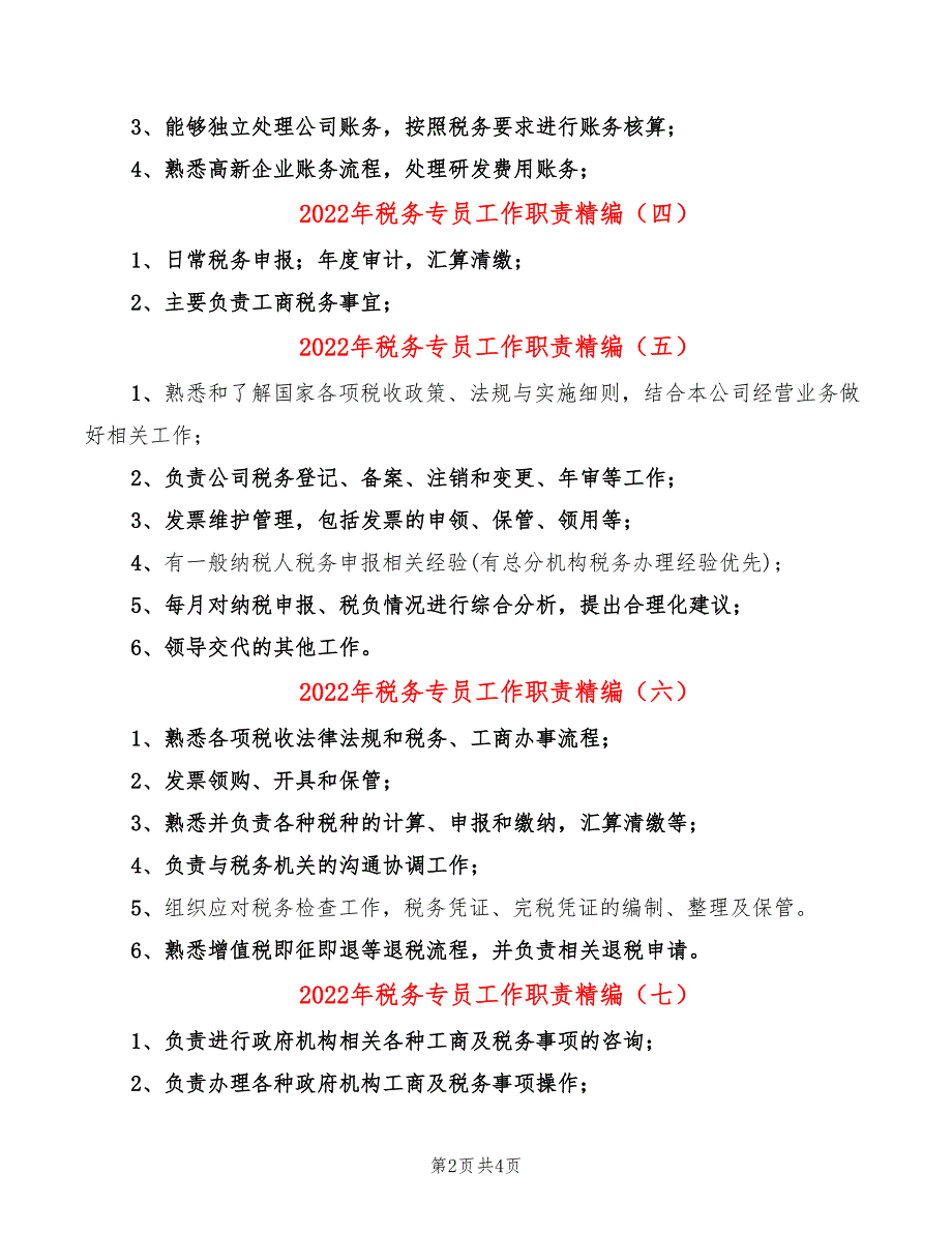 2022年税务专员工作职责精编_第2页