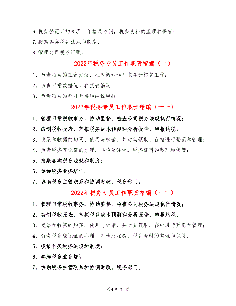 2022年税务专员工作职责精编_第4页