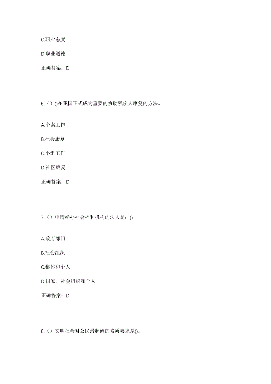 2023年福建省福州市晋安区宦溪镇亥由村社区工作人员考试模拟题及答案_第3页