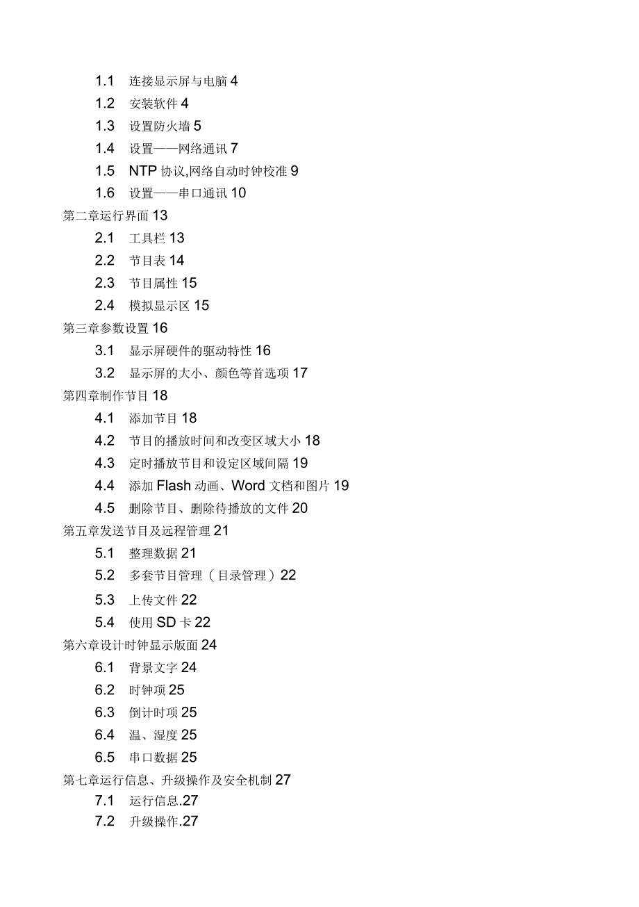 SuperComEditV1-LED控制卡LED控制器LED显示屏3G显示屏GPRS_第2页