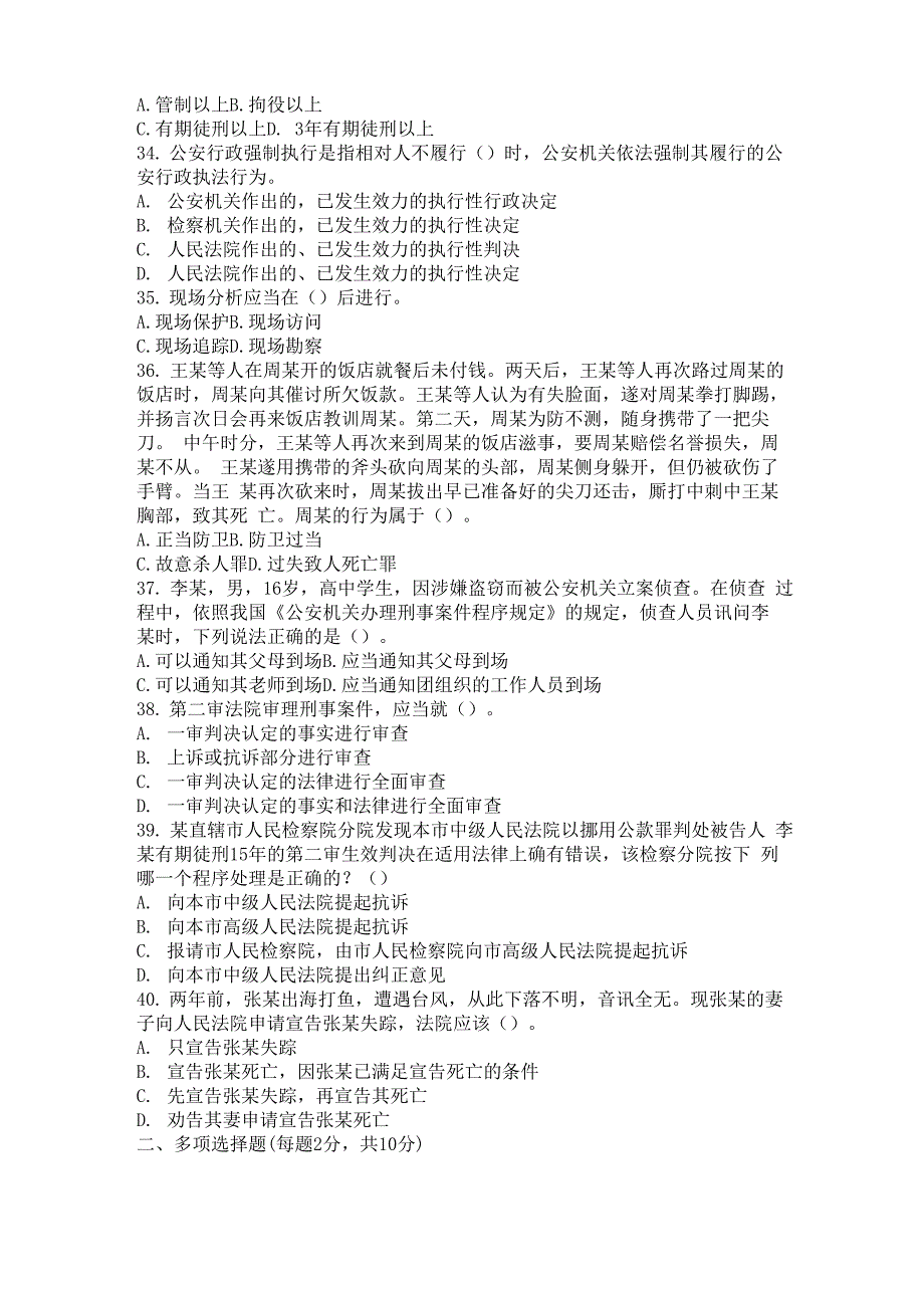 公安业务知识试题_第4页