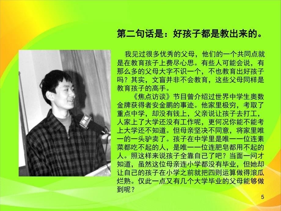 班级是我快乐的家培养孩子的合群性课堂PPT_第5页