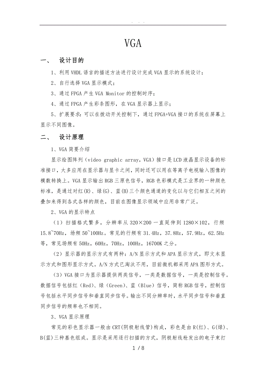 FPGA—VGA显示_第1页
