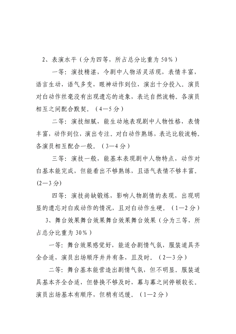 思行学社道德小品大赛策划书文档.doc_第3页