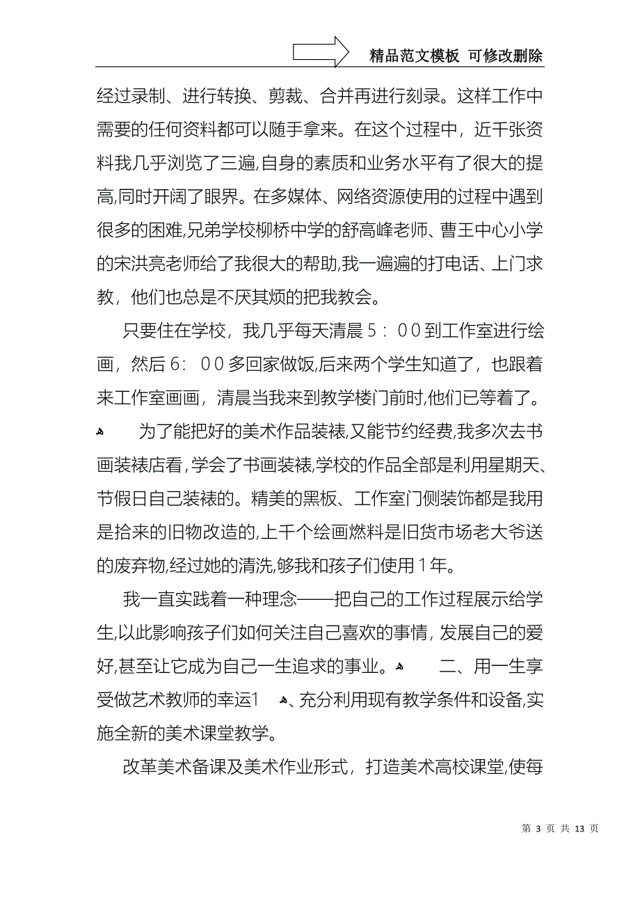 骨干教师述职报告汇编5篇_第3页