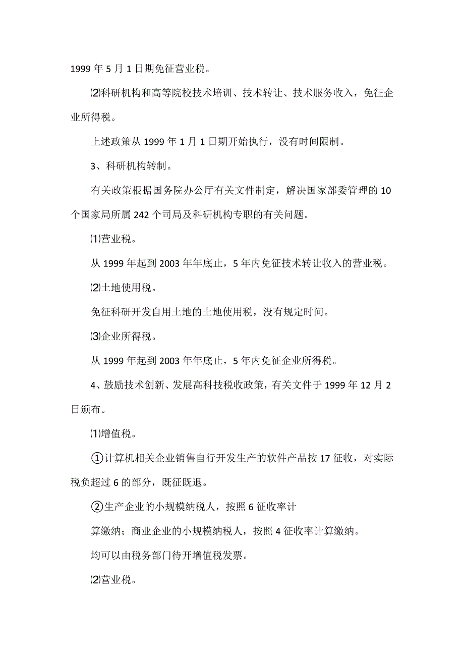 年税收政策主要变化一览_第4页