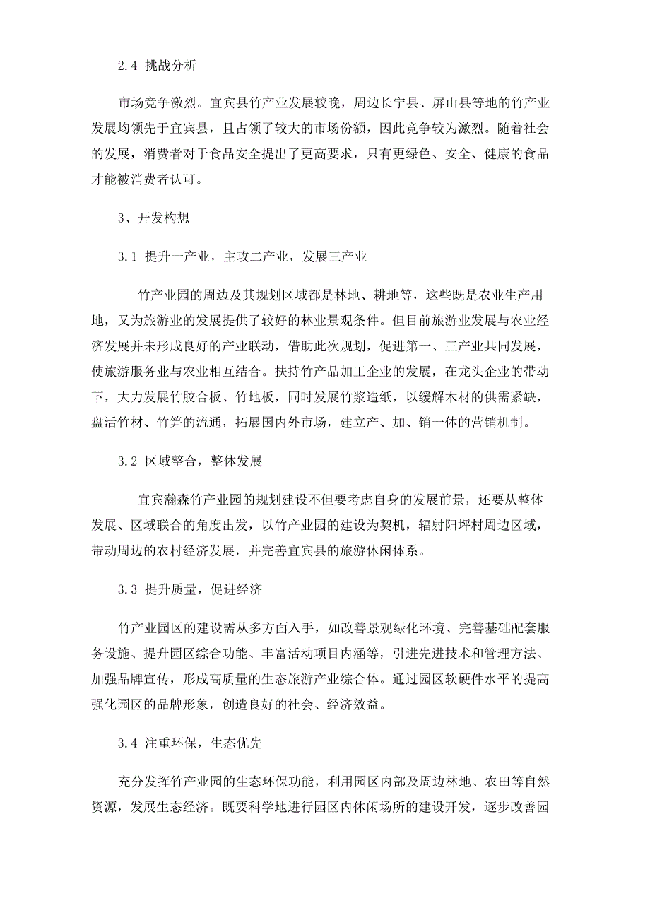 宜宾瀚森竹产业园规划_第3页