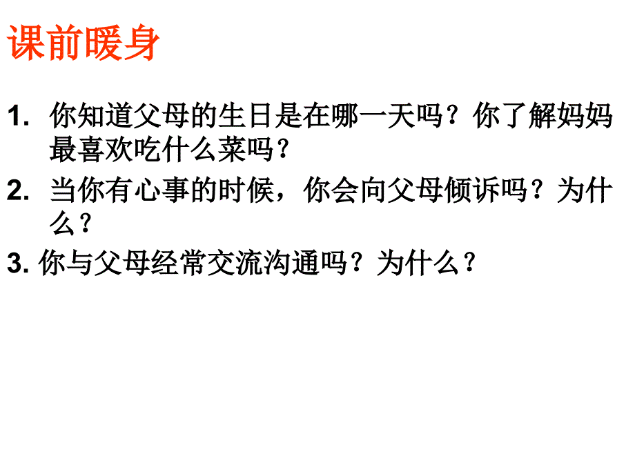 主题班会：感恩教育爱我们如何表达？_第3页