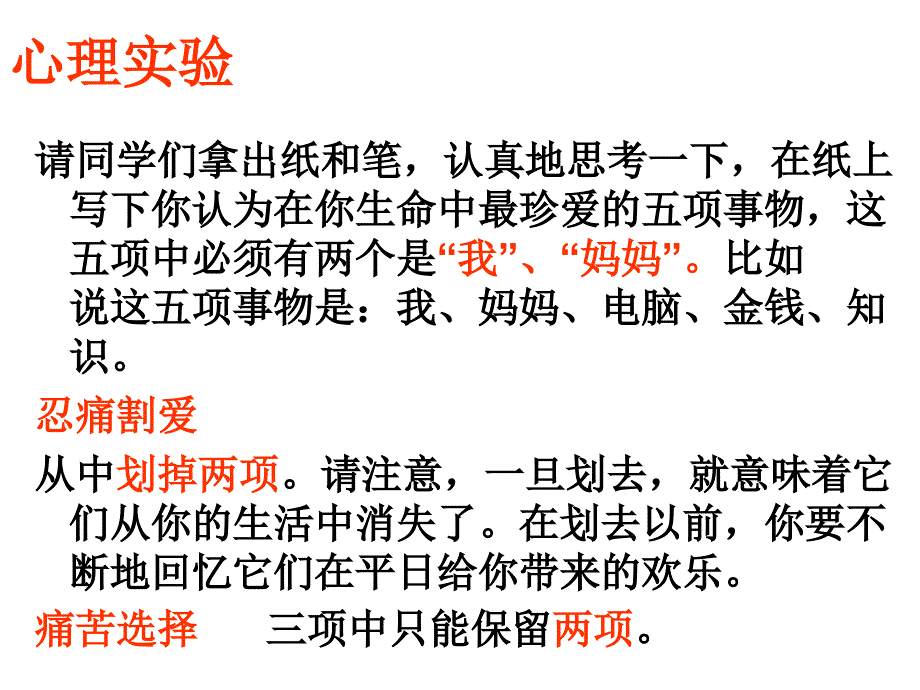 主题班会：感恩教育爱我们如何表达？_第4页