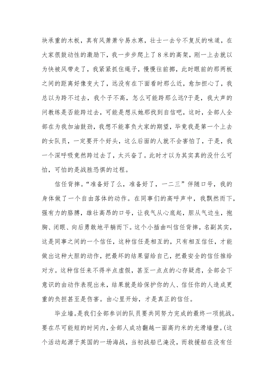 拓展训练的心得最新拓展训练心得范文：超越自我_第2页