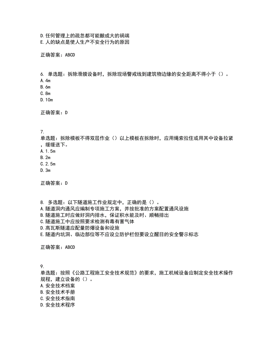 （交安C证）公路工程施工企业安全生产管理人员考前难点剖析冲刺卷含答案49_第2页