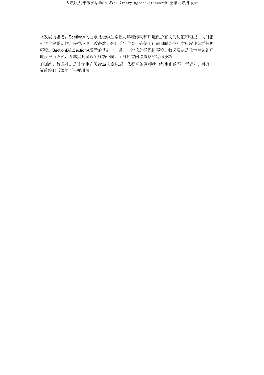 人教版九年级英语Unit13Wex27retryingtosavetheearth全单元教案.doc_第2页