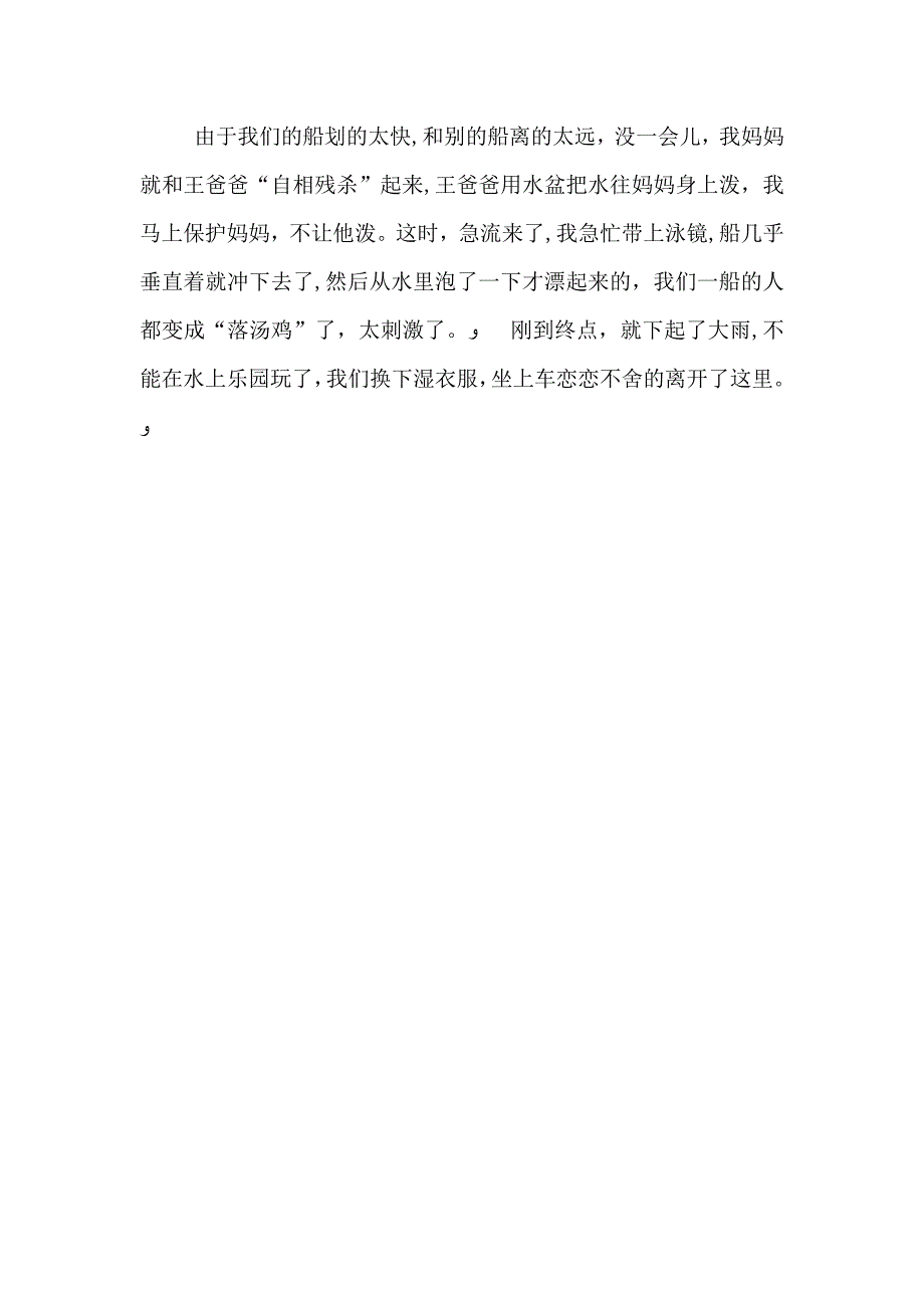 一年级家长漂流日记三篇_第3页