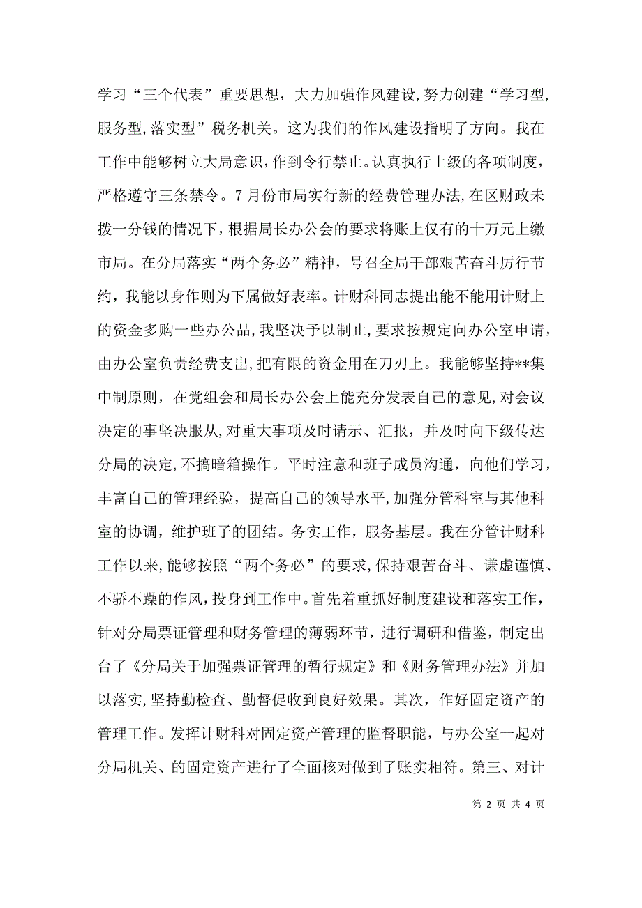 生活会发言材料_第2页