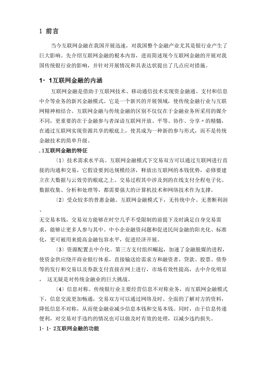 金融学课程设计_第3页