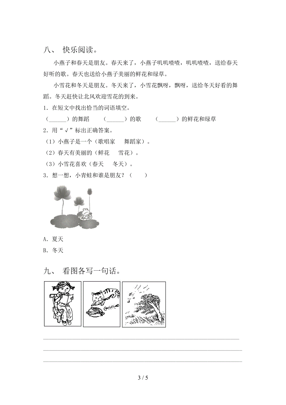 2021年一年级语文上册第二次月考考试训练部编人教版_第3页