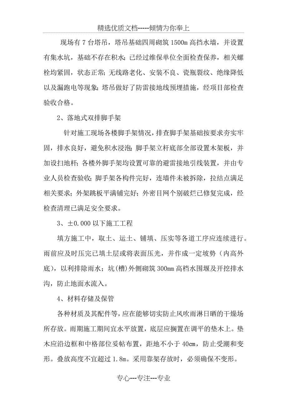 防洪、防汛自查报告(共4页)_第2页