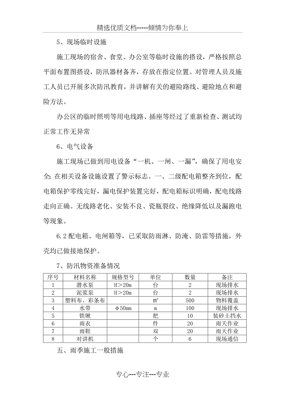 防洪、防汛自查报告(共4页)_第3页