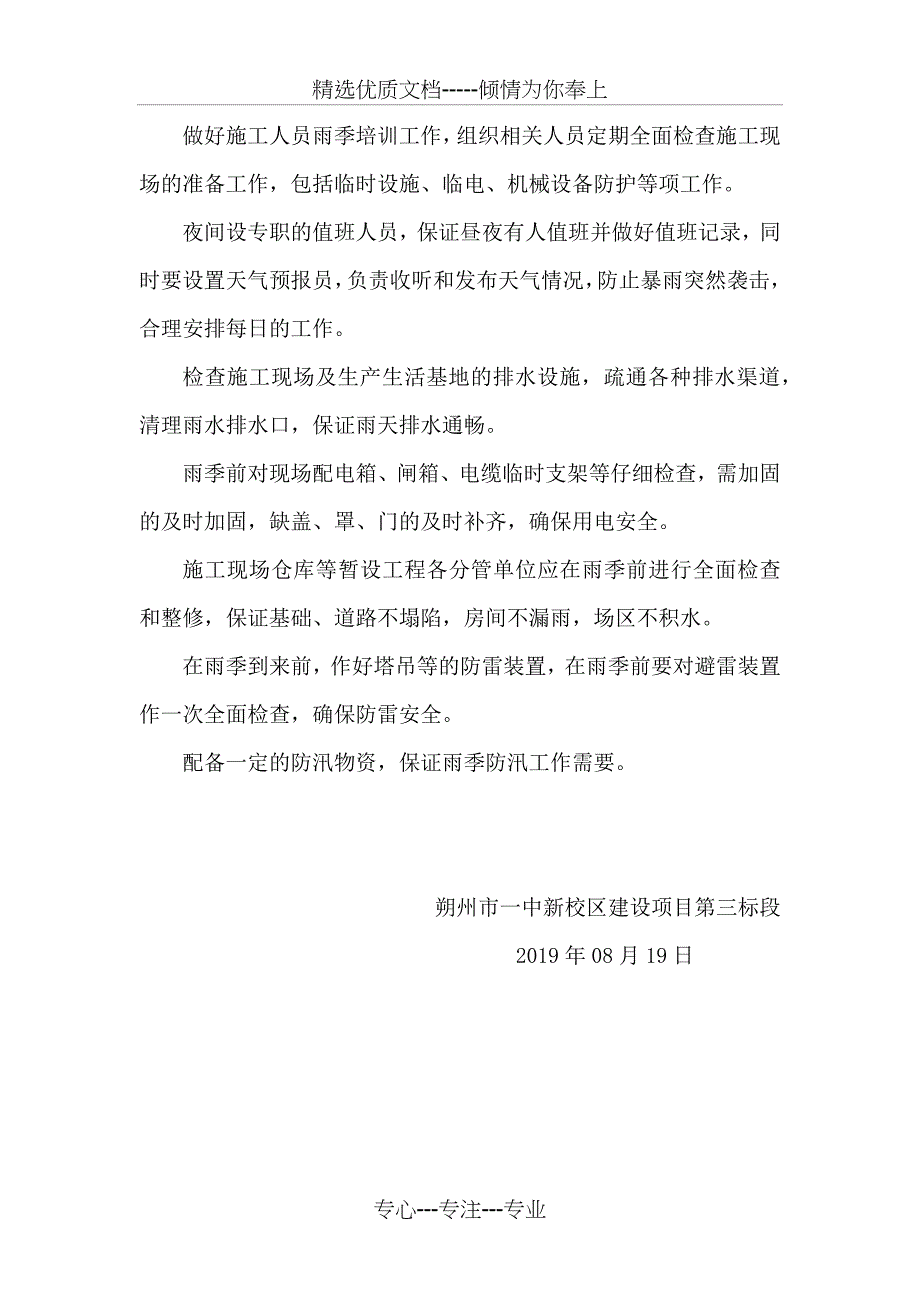 防洪、防汛自查报告(共4页)_第4页