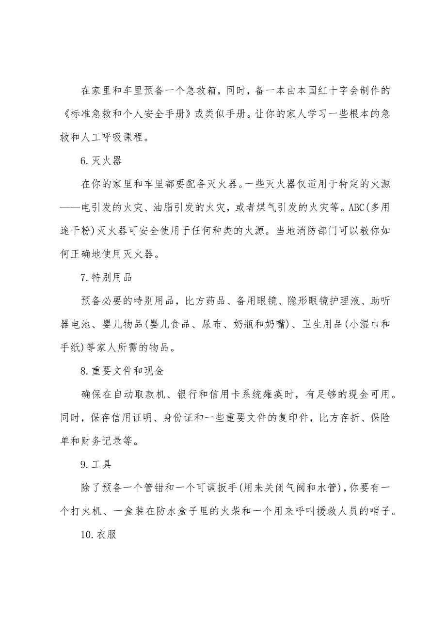 地震安全逃生手册【二章】.docx_第3页