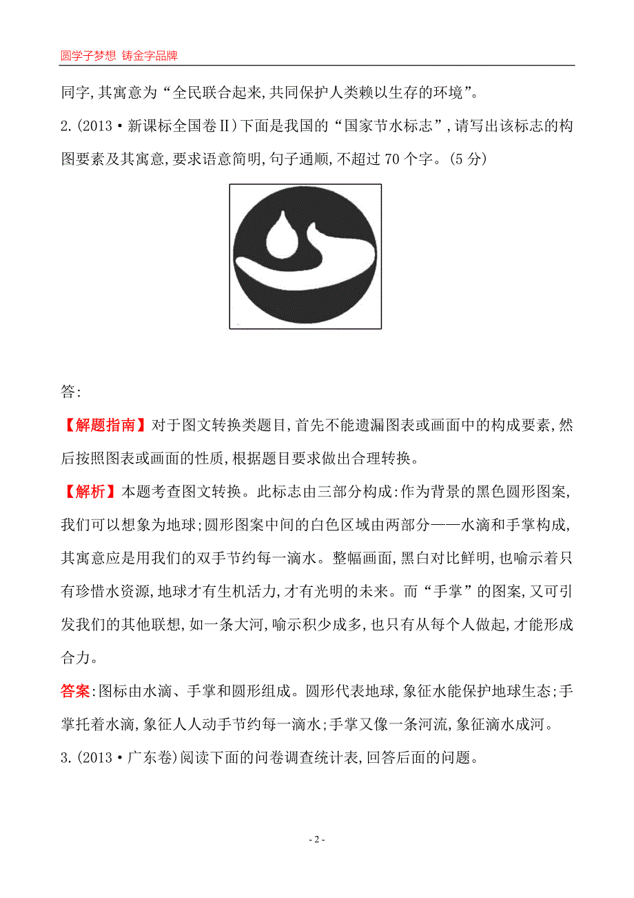 2013高考图文转换.doc_第2页