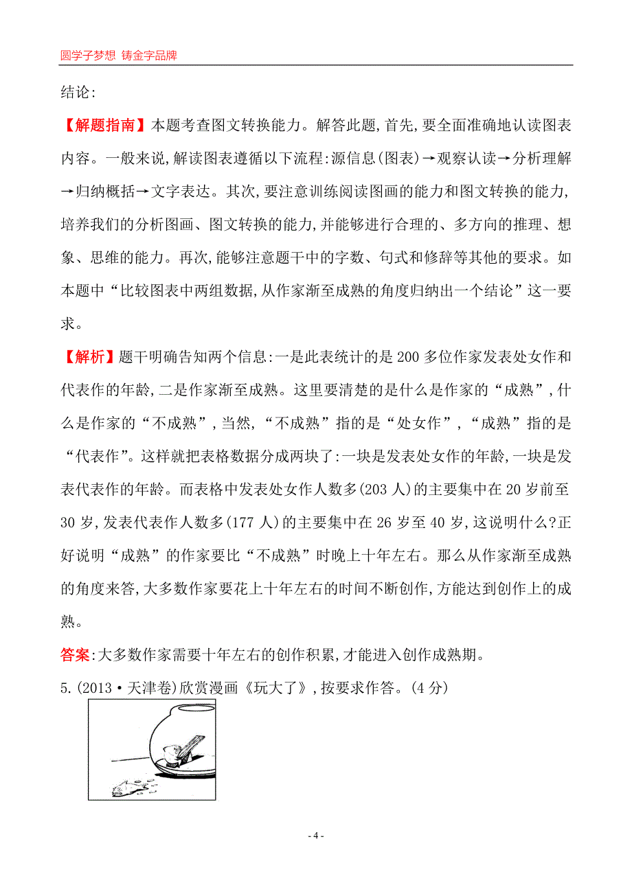 2013高考图文转换.doc_第4页